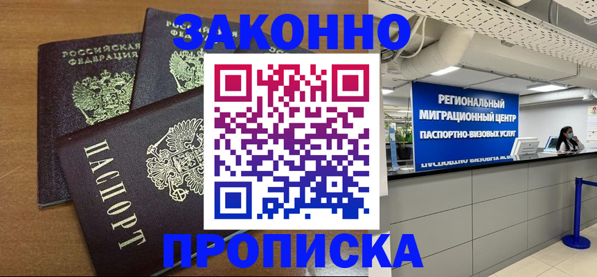 временная регистрация купить в Альметьевске