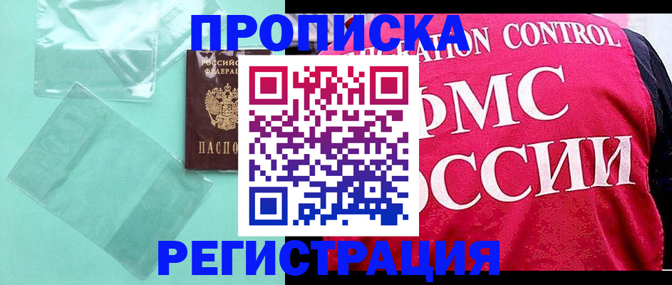 прописка 2025 в Альметьевске