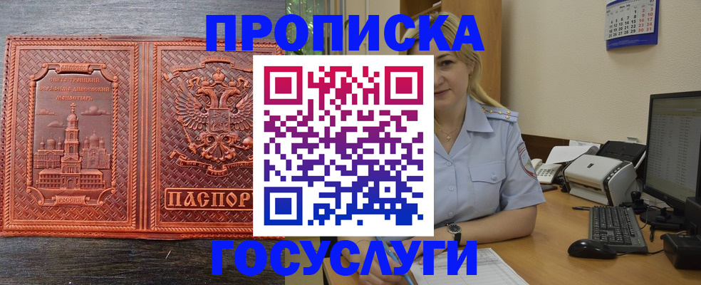 временная регистрация купить в Альметьевске