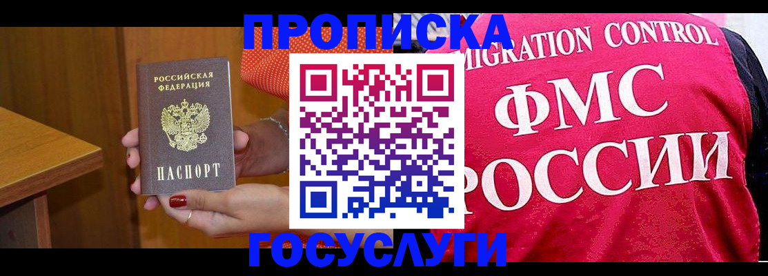 прописка в Альметьевске