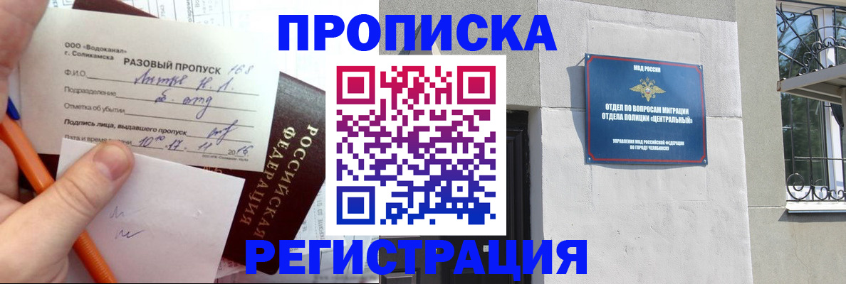 прописка законно в Альметьевске