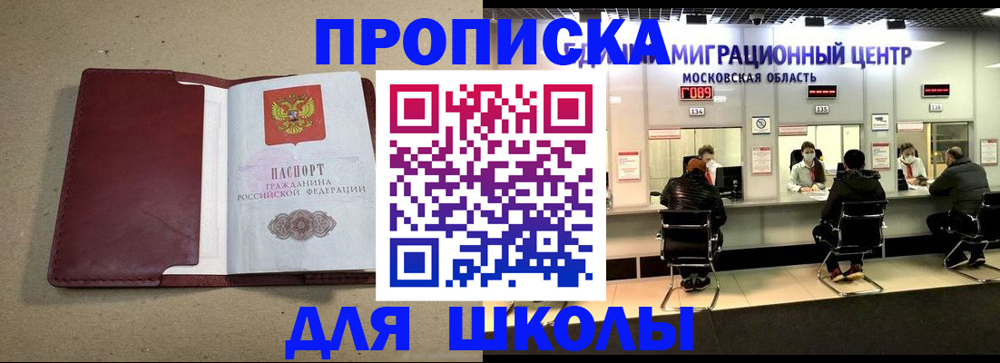 временная регистрация для школы в Альметьевске